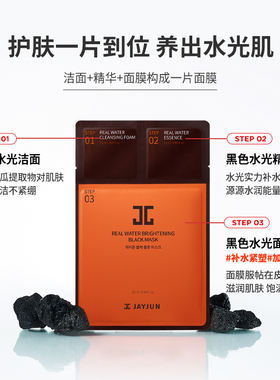 jayjun捷俊黑色水光三部曲面膜 补水保滋润面膜