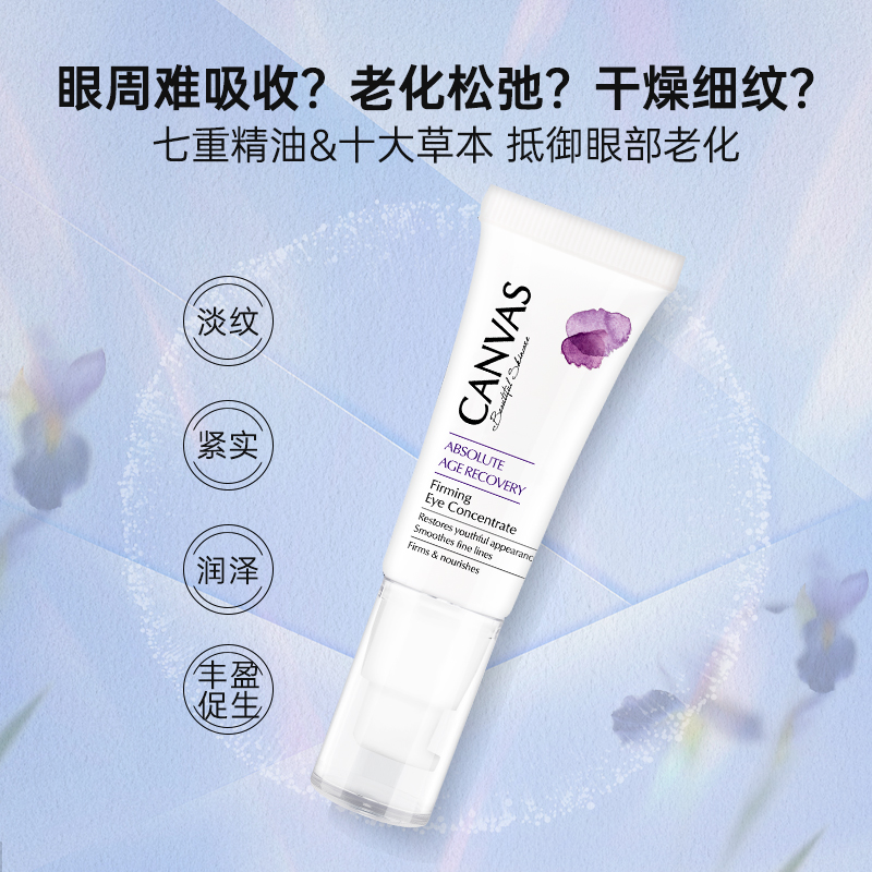 【99%天然有机】卡芬诗眼部紧致精华霜 淡化黑眼圈细纹紧致眼霜