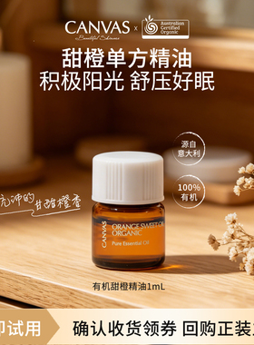 单方精油1ml组合超值试用
