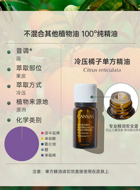 CANVAS/卡芬诗澳洲橘子单方精油
