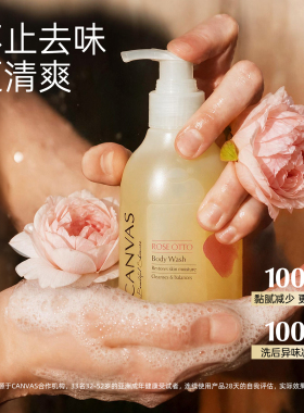 CANVAS/卡芬诗玫瑰保湿沐浴露