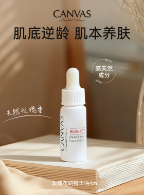 【U先试用】卡芬诗玫瑰精华油茉莉精华油玫瑰脸油4ml