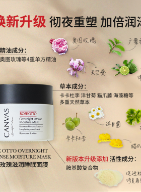 【93.55%天然成分】卡芬诗玫瑰滋润睡眠面膜免洗补水保湿秋冬护肤