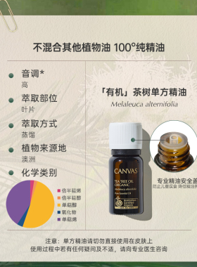 卡芬诗澳洲茶树单方精油柔润