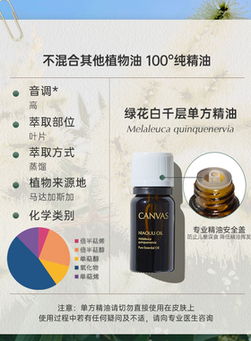 卡芬诗绿花白千层单方香薰精油