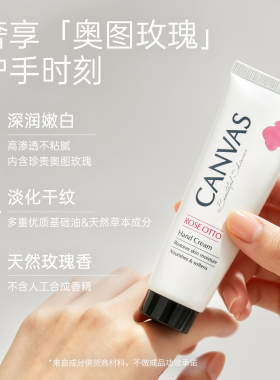 Canvas/卡芬诗保湿紧致护手霜