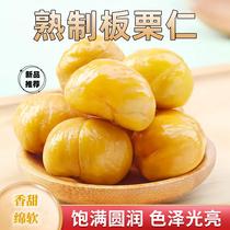 Ready-to-eat chestnut kernel soft cotton with sweet and sweet mouth little hungry casual snacks