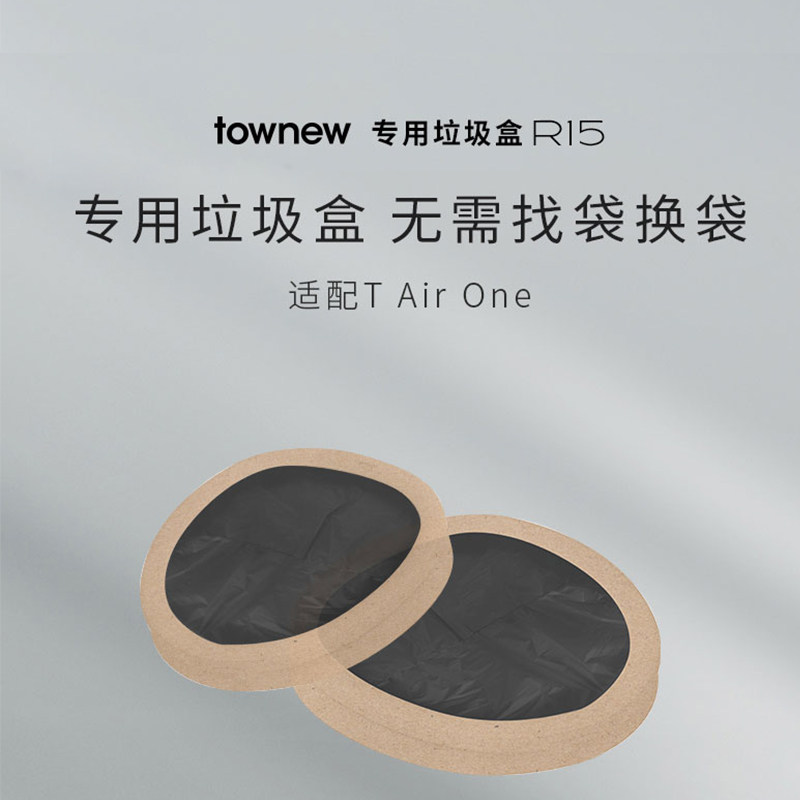 【官方直营】拓牛智能感应垃圾桶T AIR ONE专用垃圾盒垃圾袋加厚,淘宝优惠券,粉丝福利购,淘宝优惠卷