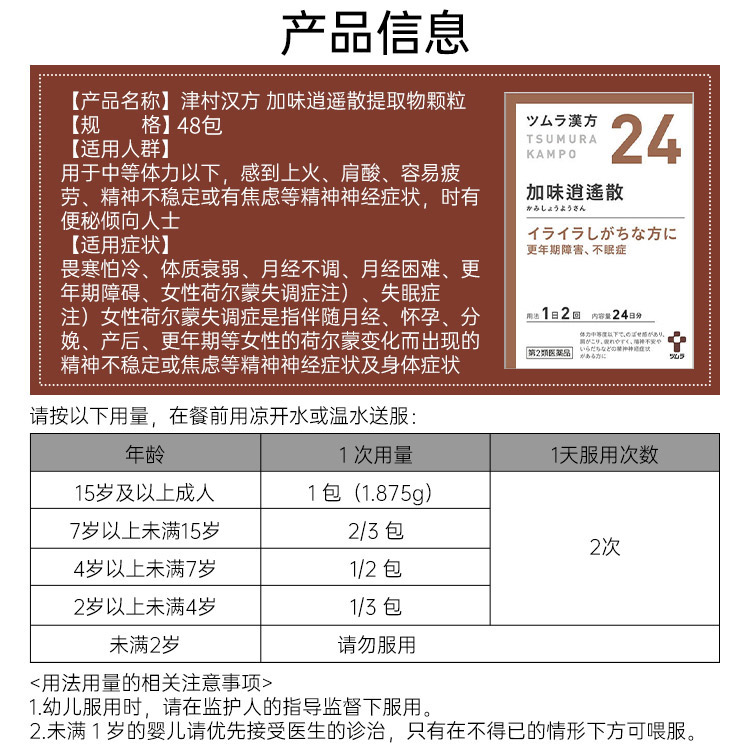 津村汉方加味逍遥散畏寒怕冷月经不调中成药非丸48包 - 图1