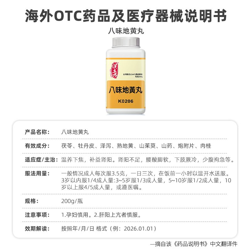 汉立方八味地黄丸颗粒温养下焦补益肾阳腰酸脚软