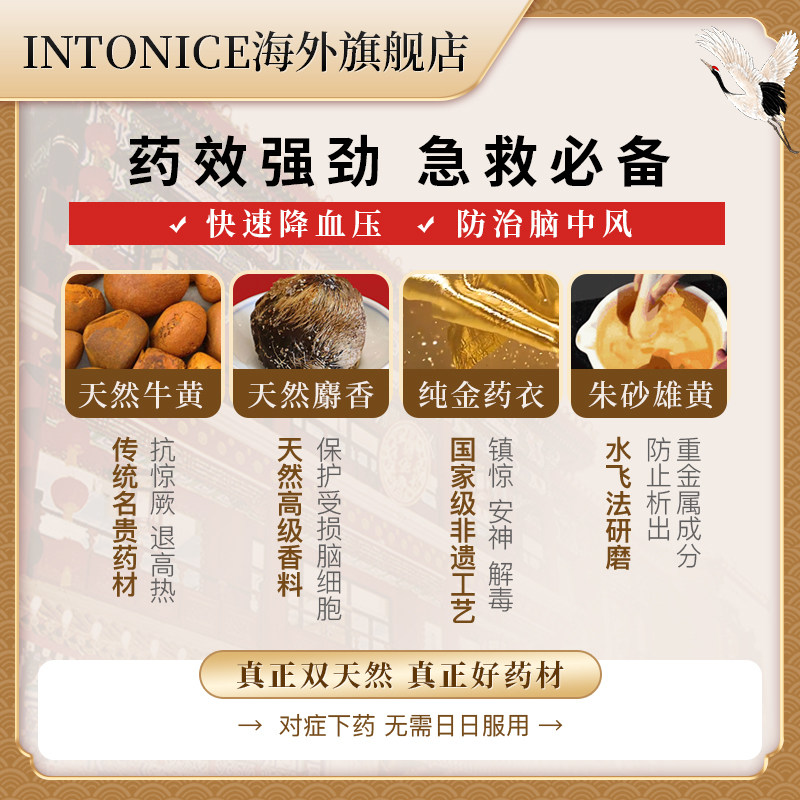  IntoNice海外国际补益安神