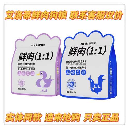 艾洛蒂鲜肉犬粮1.5kg冻干鸡肉牛肉兔肉生骨肉添加全价狗粮20斤 - 图2