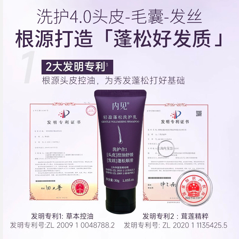 【旅行套】内见洗发水洗护合一清爽蓬松去屑柔顺旅行装30gx2 - 图1