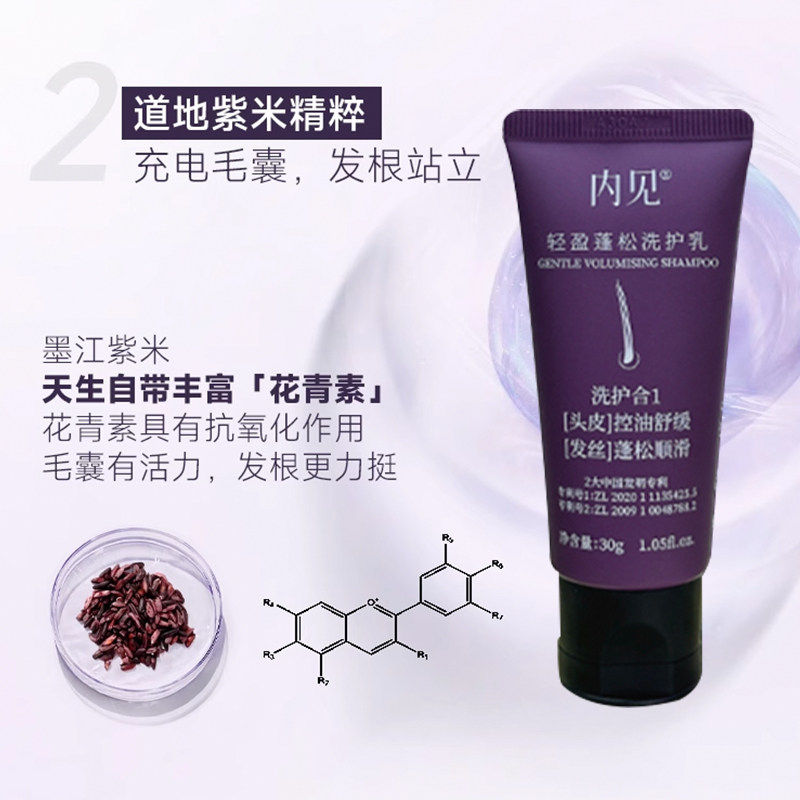 【旅行套】内见洗发水洗护合一清爽蓬松去屑柔顺旅行装30gx2 - 图0