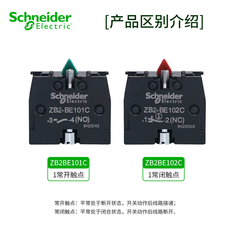 施耐德XB2B按钮开关辅助触点ZB2BE101C常开触头模块ZB2BE102C常闭 - 图2