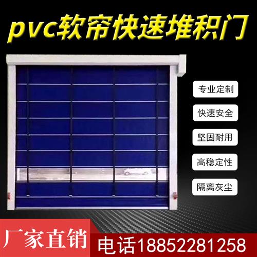 pvc堆积门软帘涡轮背带快速门工业门自动升降提升透明软质卷帘门-图1