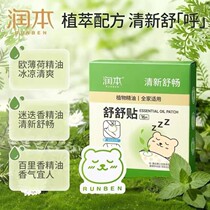 Moisturizing the Crow Encounter Shushu Sticking Nose with Plant Essential Oils Adults children Baby Baby pregnant with fresh and relaxing snub
