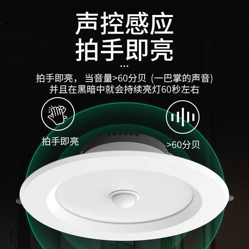 拉伯塔led智能声控人体感应筒灯嵌入式天花灯家用吊顶玄关过道灯 - 图1