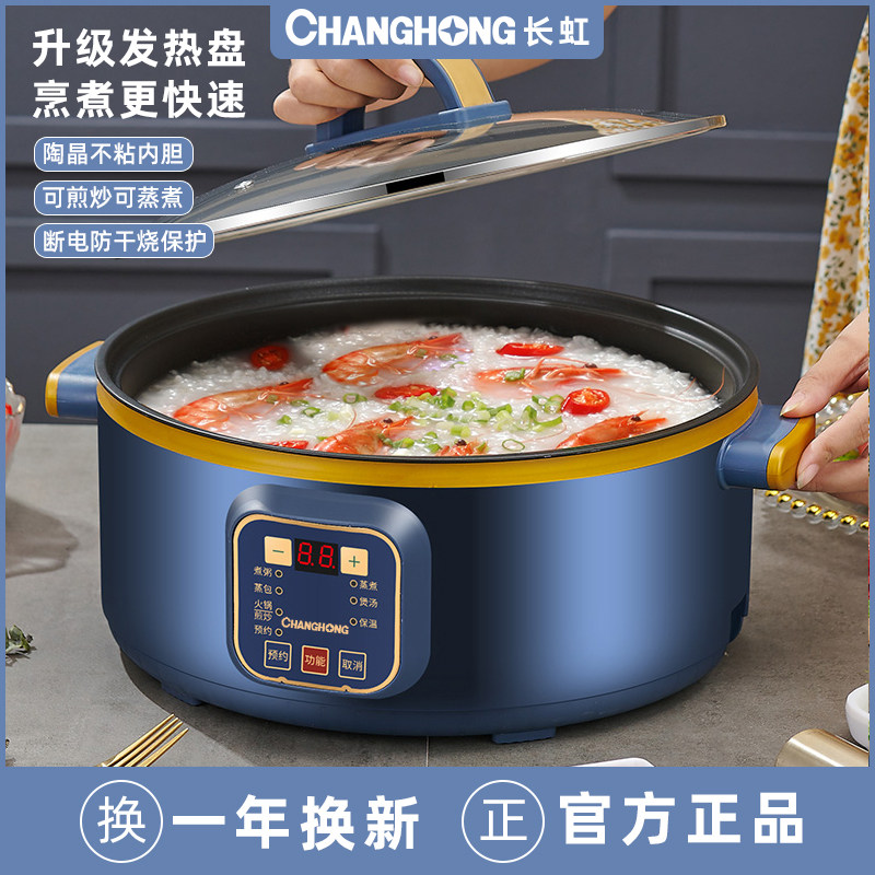  长虹恒雅佳电热/火锅