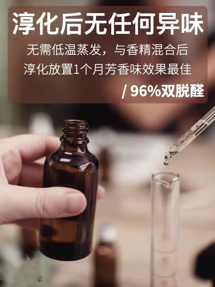 包邮96%特级食用双脱醛酒精香水脱臭无味高档香水薰专用500ML瓶装-图0