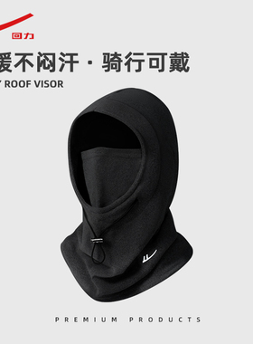 回力面罩围脖一体帽子秋冬季骑行