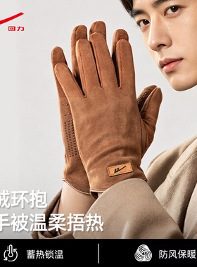 回力男麂皮加绒保暖触屏防滑手套