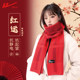 Pull back red scarf for women in winter to keep warm, simple and versatile