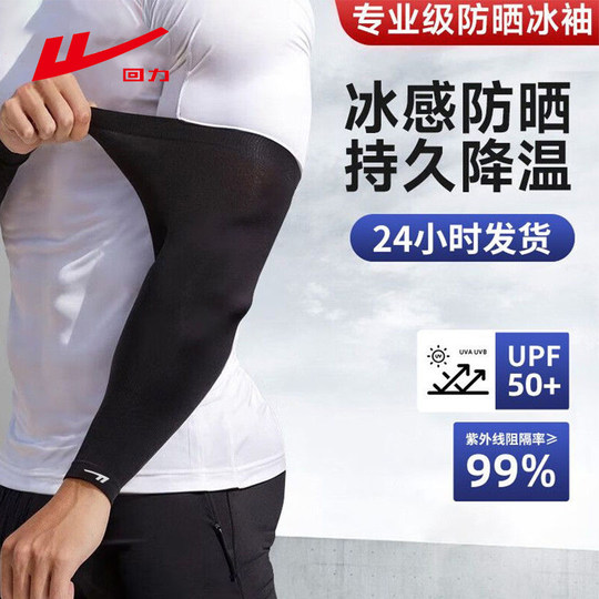 Pull back cycling ice sleeve sunscreen sleeves for men and women, summer