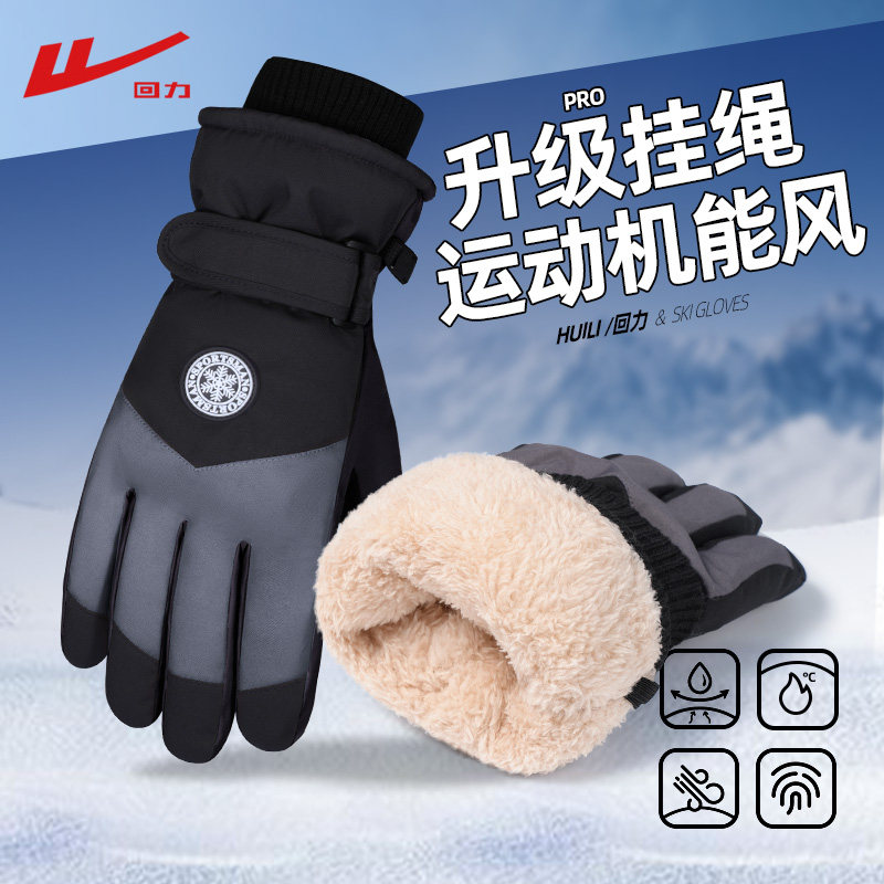 回力滑雪手套男士冬季加厚防寒保暖防丢绳棉手套女骑行电动车防风,淘宝优惠券,粉丝福利购,淘宝优惠卷