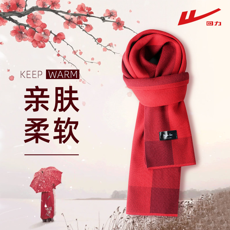 回力红色围巾男士冬季保暖百搭围脖送男友生日礼物新年高级感披肩,淘宝优惠券,粉丝福利购,淘宝优惠卷