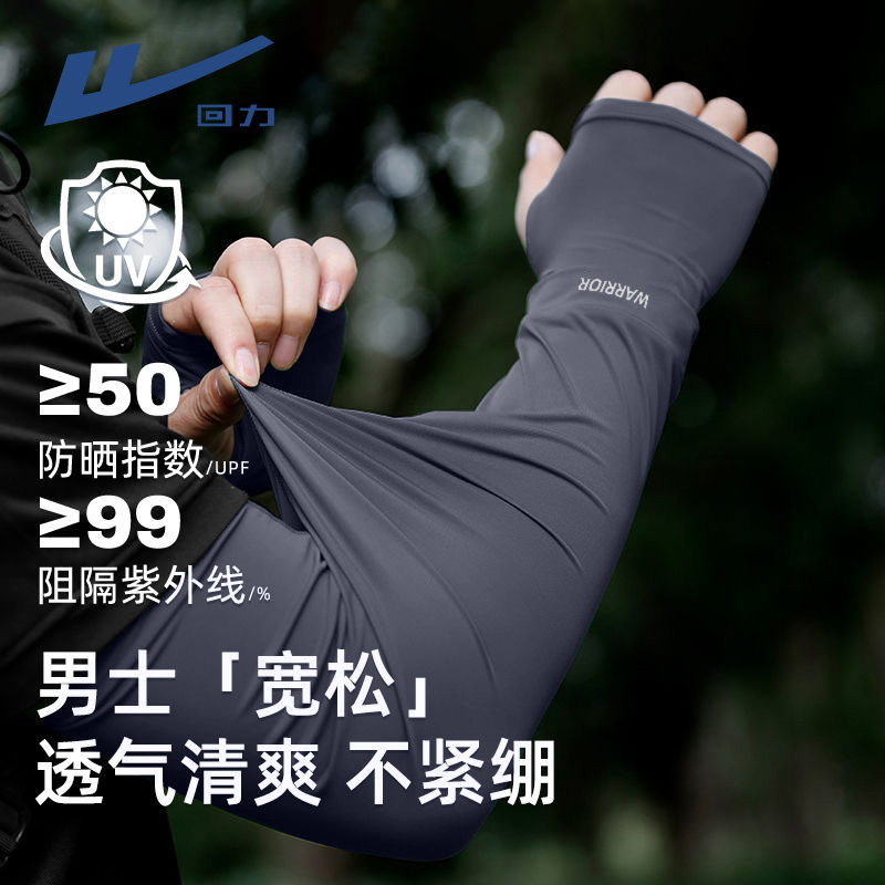 回力防晒袖套男士宽松冰袖2025新款防紫外线大码护袖手臂冰丝夏季
