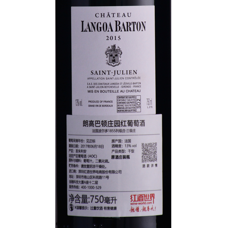 2015年朗高巴顿庄园红葡萄酒 法国1855三级庄 Langoa Barton - 图2