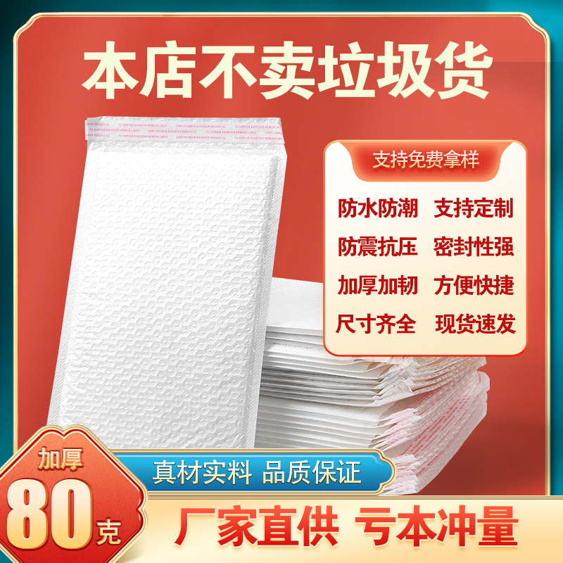 快递包装袋加厚白色珠光膜气泡袋信封袋自封袋防震防摔泡沫气泡袋 - 图0