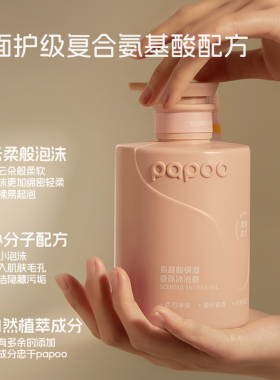 【百补】PAPOO氨基酸保湿香氛焕肤沐浴露滋润净澈清爽持久留香