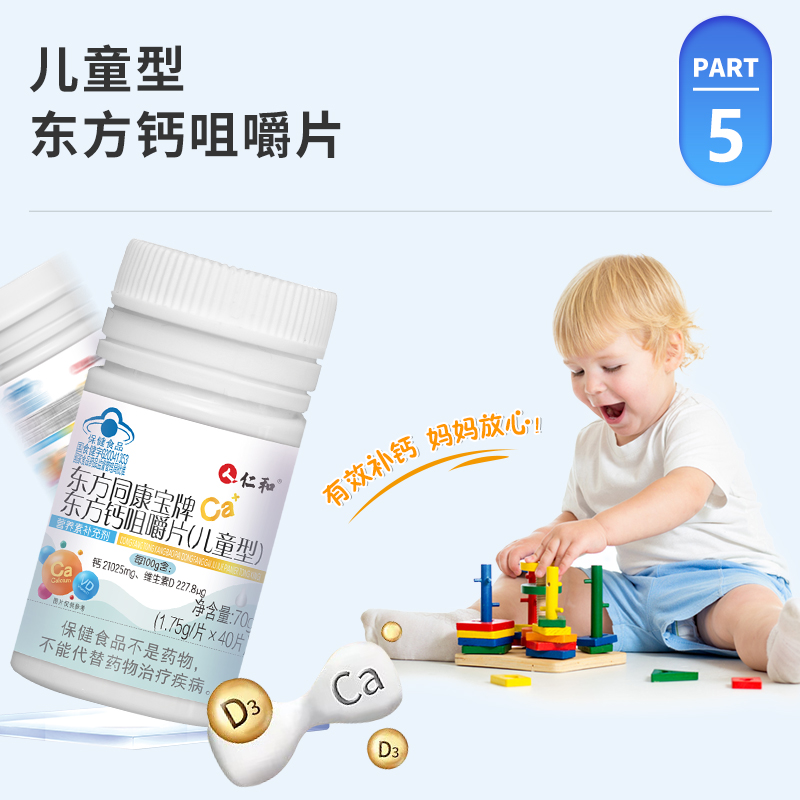 【福利】仁和钙维生素d咀嚼片儿童钙片青少年补钙成长vd官方正品 - 图3