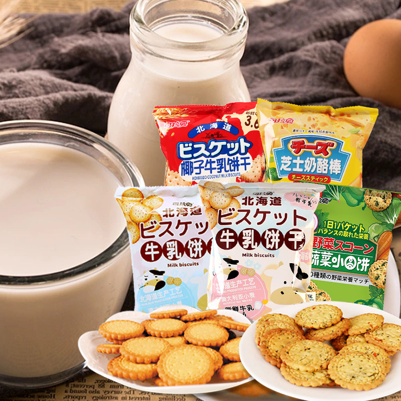 可拉奥日式小圆饼干5袋牛乳饼干酥脆蔬菜早代餐饼干儿童小孩零食,淘宝优惠券,粉丝福利购,淘宝优惠卷