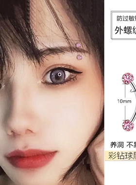 外螺纹满钻球尖锥眉钉饰品男女生锁骨眉骨钉手颧骨指钉山根鼻梁钉