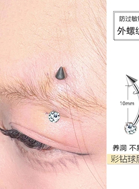 外螺纹满钻球尖锥眉钉饰品男女生锁骨眉骨钉手颧骨指钉山根鼻梁钉