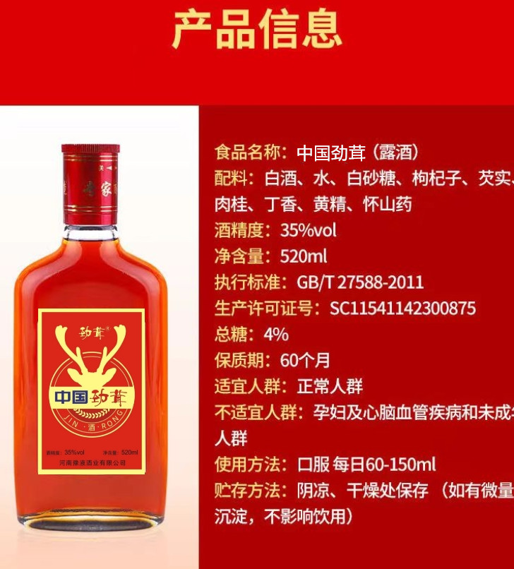 【正品】中国劲茸酒滋补养生125ml*小瓶酒正宗劲茸酒果酒甜酒特价 - 图0