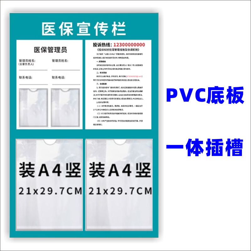 医保宣传栏公示栏提示牌医院药店药房照片上墙公示管理人员信息展示牌诊所门诊口腔牙科医疗机构医保信息上墙 - 图1