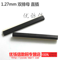 双排母 直插 1 27mm 镀金 双排针母座 2*40P 塑高4 5mm