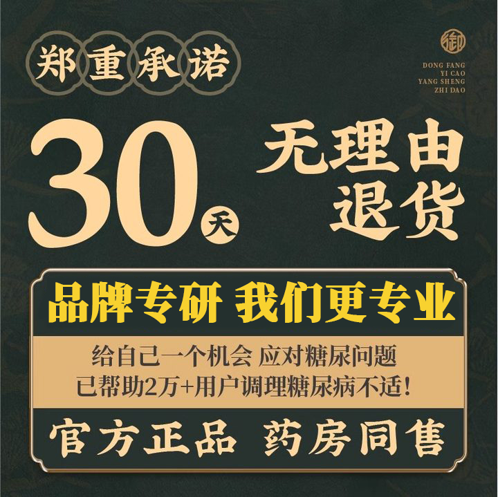 御田医生糖尿病贴远红外穴位治疗灸膏贴适用于糖尿病人群辅助治疗 - 图1