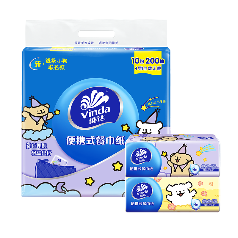 维达线条小狗抽纸4层20抽超韧便携式餐巾纸手帕纸家用加厚旅行装,淘宝优惠券,粉丝福利购,淘宝优惠卷