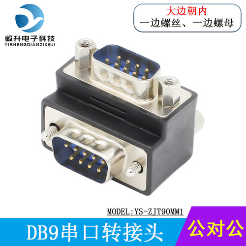 DB9针90度弯头DB9公转母转接头L型RS-232串口头DB9公母头9针接头 - 图1