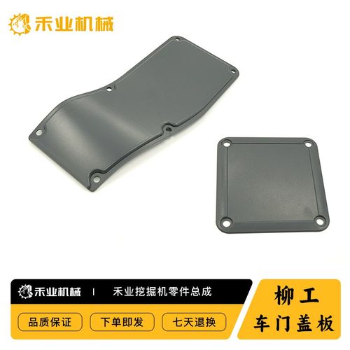 挖掘机配件柳工LG906D 9055E 906E 908D门锁盖驾驶室门连接盖板 - 图3