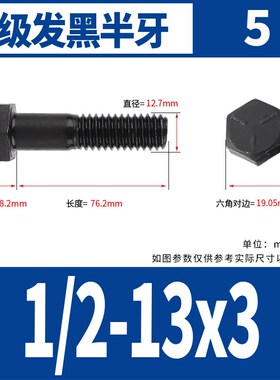 美制5级外六角螺丝发黑六角螺丝螺栓英制美制螺钉六角螺杆1/49/16
