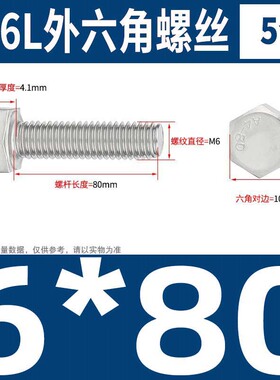 M6M8M10M12M14M16-M24 316L不锈钢外六角螺栓加长螺丝钉大全A4-80