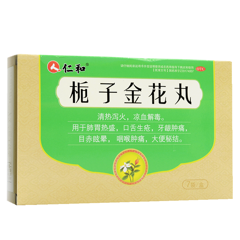 仁和栀子金花丸7袋 清热泻火 牙龈肿痛咽喉肿痛大便秘结口舌生疮 - 图3