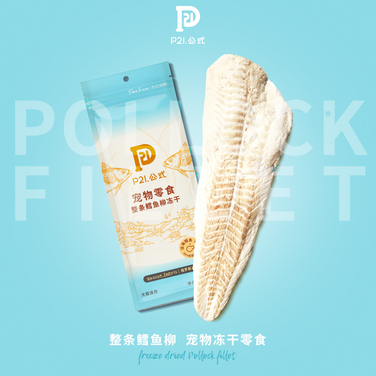 P21公式鳕鱼冻干大块去骨鳕鱼干猫咪鳕鱼块冻干纯肉无添加鳕鱼条,淘宝优惠券,粉丝福利购,淘宝优惠卷