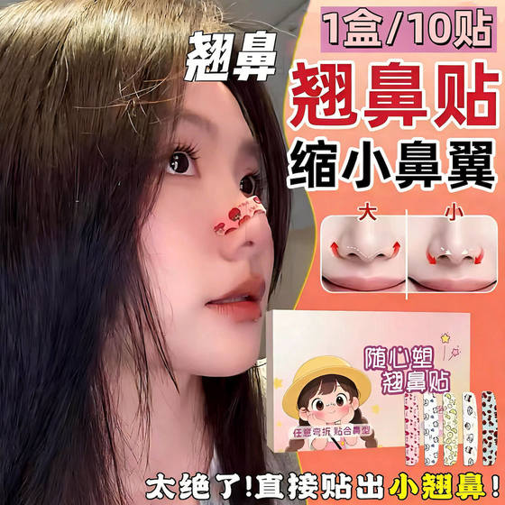 Adjustable cutting nose patch to reduce the size of the nose